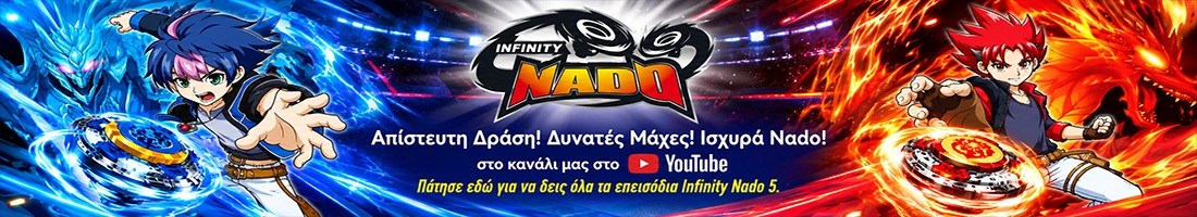 Επεισόδια Infinity Nado